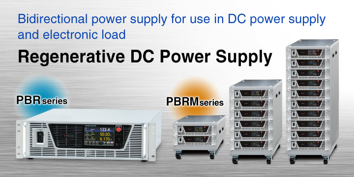 PBR series | Bidirectional (Regenerative) DC Power supply | Matsusada Precision