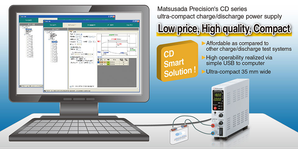CD series | Battery cycle tester | Matsusada Precision